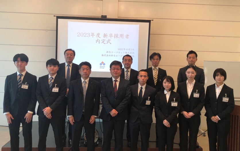 内定式