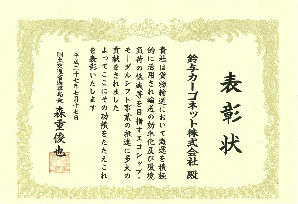 表彰状