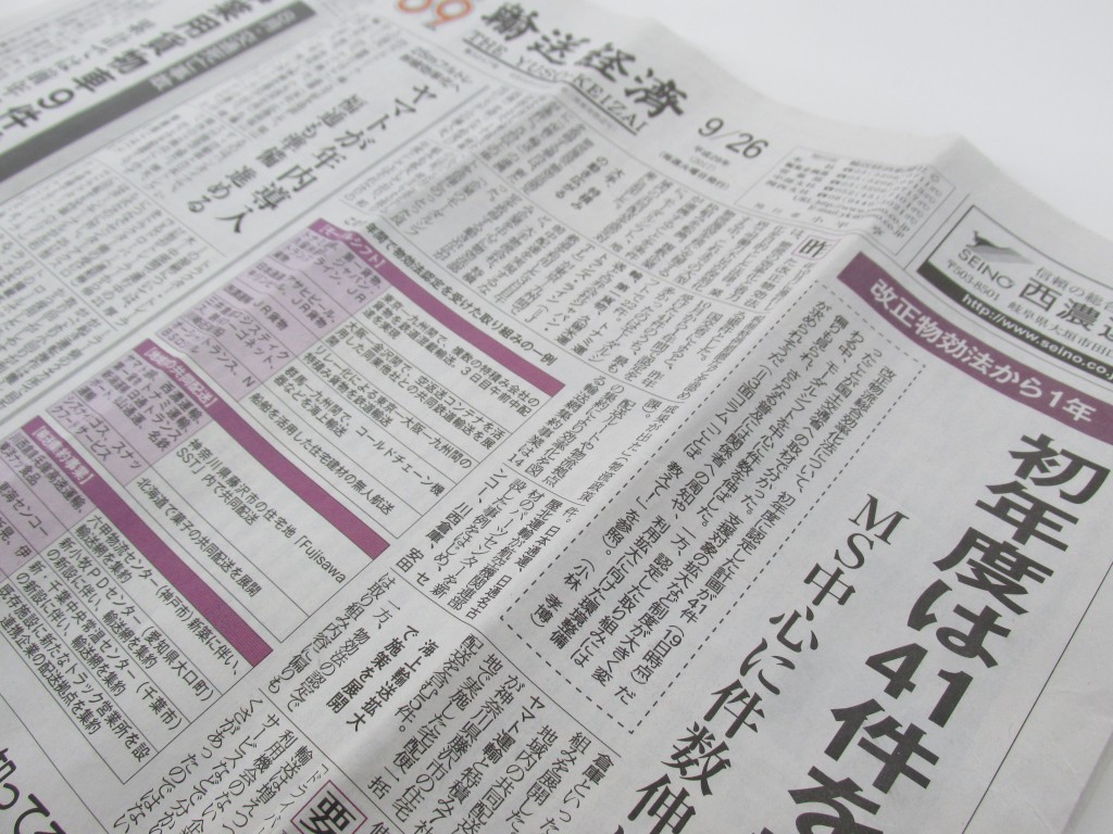 輸送経済新聞9月26日
